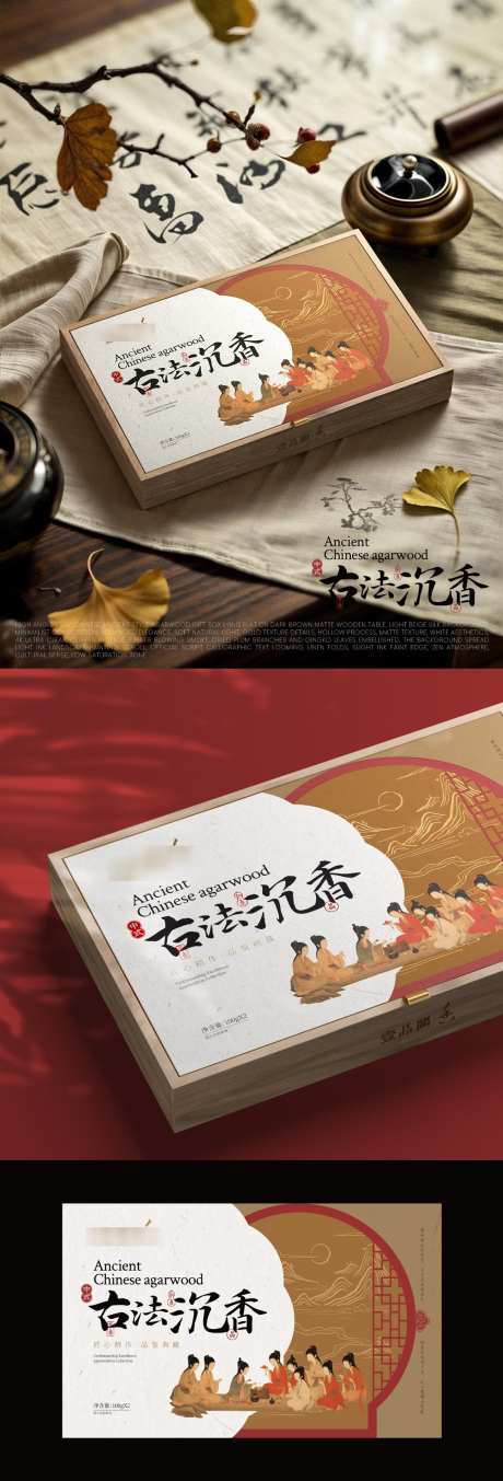 中式古法沉香包装礼盒_源文件下载_AI,其他格式格式_1125X3310像素-礼盒,中国风,中式-作品编号:2025031713472400-志设-zs9.com