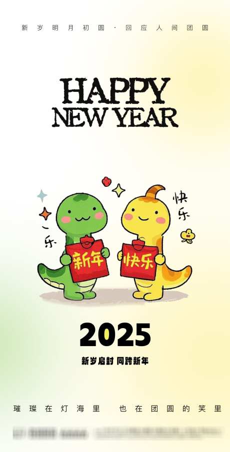 新年萌海报_源文件下载_AI,PSD格式_1900X3740像素-new,happy,渐变-作品编号:2025031714033573-志设-zs9.com