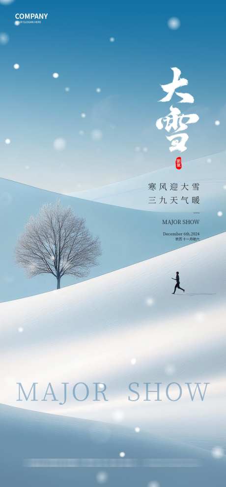 大雪节气海报_源文件下载_PSD格式_1000X2150像素-创意,寒冷,树枝-作品编号:2025031713332712-志设-zs9.com