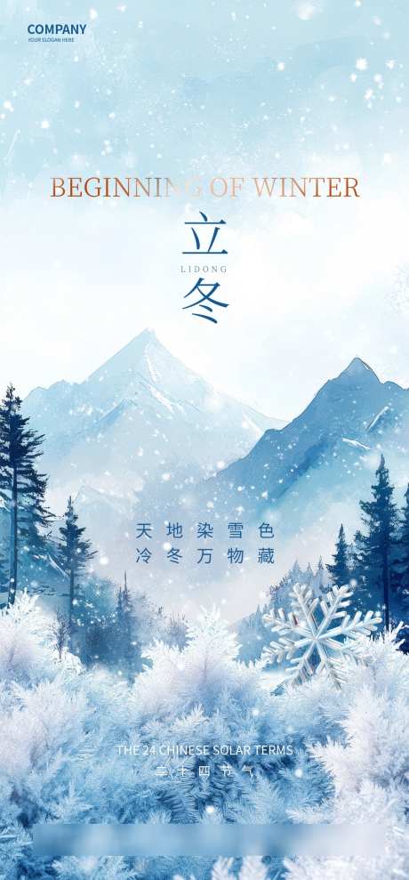 立冬节气海报_源文件下载_PSD格式_1000X2150像素-雪山,高级,氛围-作品编号:2025031714046605-志设-zs9.com