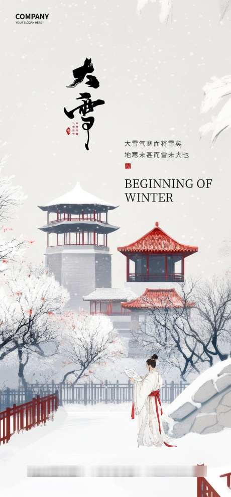 大雪节气海报_源文件下载_PSD格式_1000X2150像素-雪花,高级,植物-作品编号:2025031713345164-志͵设ˇ网