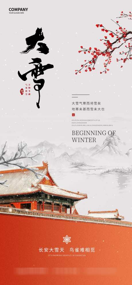 大雪节气海报_源文件下载_PSD格式_1000X2150像素-高级,创意,寒冷-作品编号:2025031713303958-志设-zs9.com