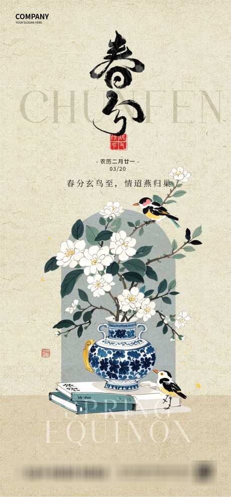 春分节气海报_源文件下载_PSD格式_1000X2150像素-插画,清新,鸟-作品编号:2025031713236602-志设-zs9.com
