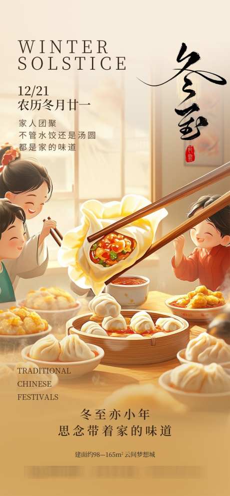 冬至节气海报_源文件下载_PSD格式_1000X2150像素-传统,海报,插画-作品编号:2025031713359993-志设-zs9.com