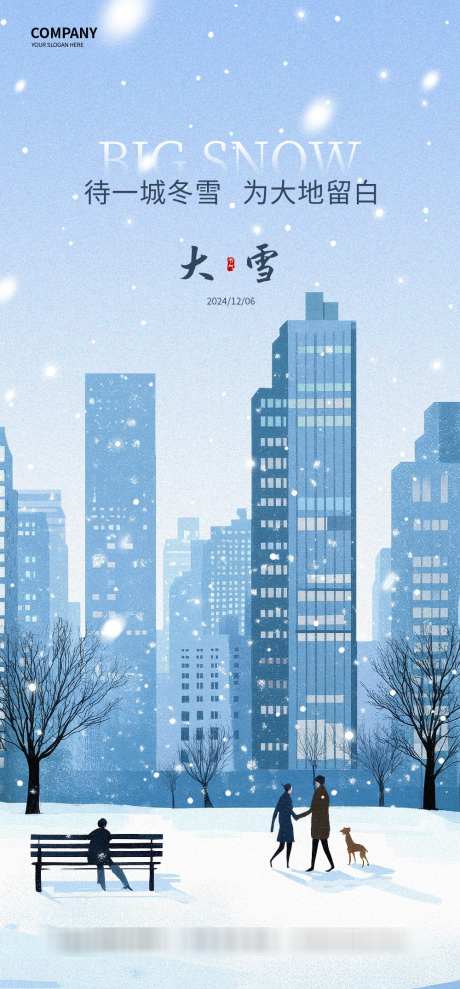 大雪节气海报_源文件下载_PSD格式_1000X2150像素-寒冷,城市,插画-作品编号:2025031713346286-志设-zs9.com