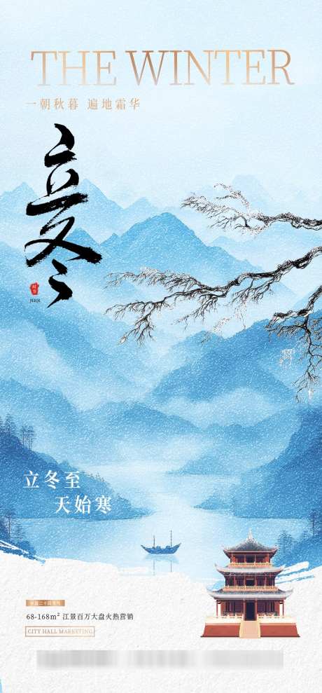 立冬节气海报_源文件下载_PSD格式_1000X2150像素-雪山,雪,高级-作品编号:2025031713522135-志设-zs9.com