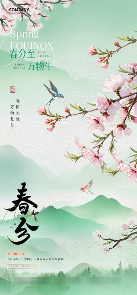 春分节气海报_源文件下载_PSD格式_1000X2150像素-春季,插画,清新-作品编号:2025031713241300-志设-zs9.com