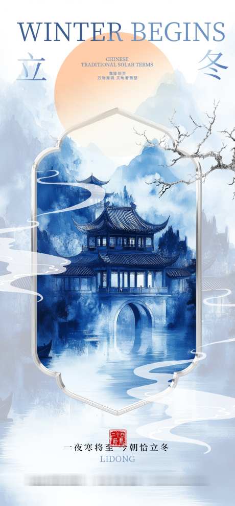 立冬节气海报_源文件下载_PSD格式_1000X2150像素-雪山,雪,高级-作品编号:2025031713532787-志设-zs9.com