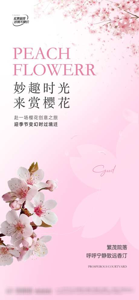 赏樱活动邀请海报_源文件下载_AI,PSD格式_1562X3381像素-邀请,活动,赏樱-作品编号:2025031714105760-志设-zs9.com