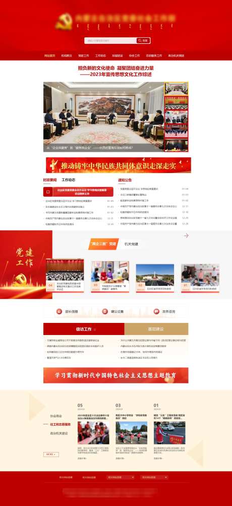 网页设计党建首页专题_源文件下载_PSD格式_1920X4187像素-喜庆,红色,UI设计-作品编号:2025031714411525-设计素材-www.shejisc.cn