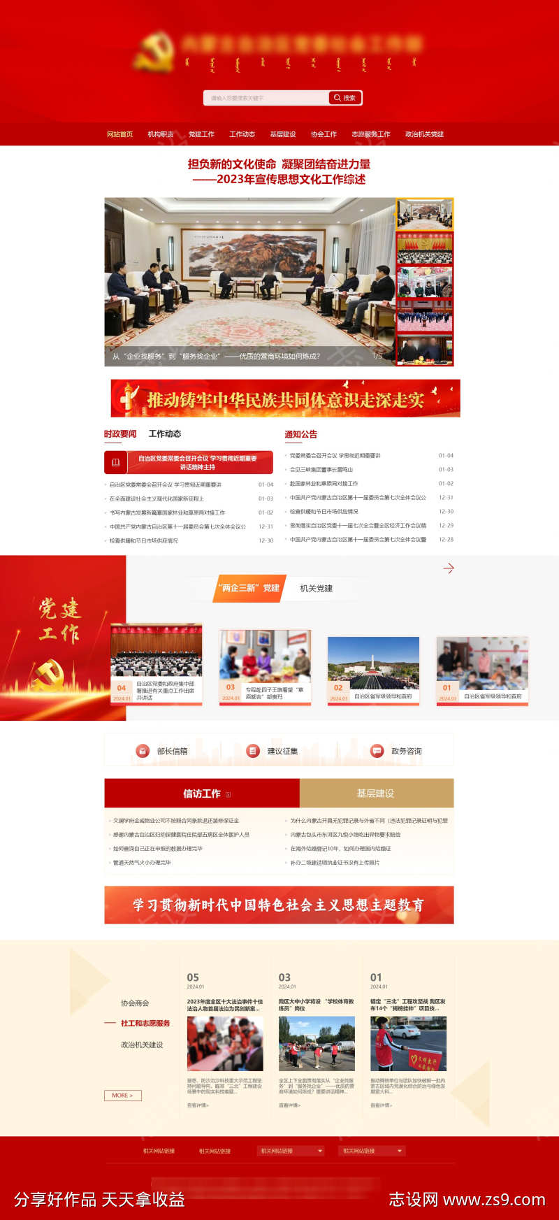 网页设计党建首页专题