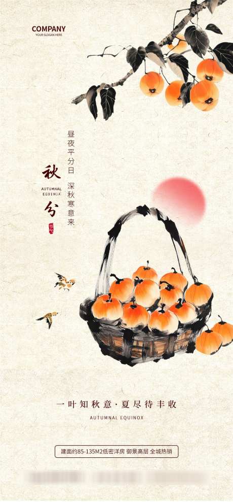 秋分节气海报_源文件下载_PSD格式_1000X2150像素-节气,插画,海报-作品编号:2025031714128373-志设-zs9.com