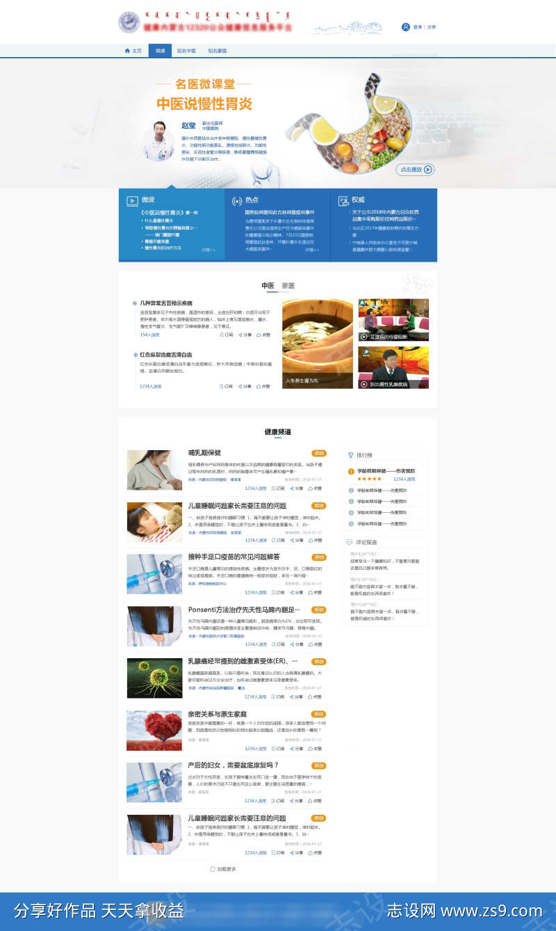健康医疗首页图文网页设计
