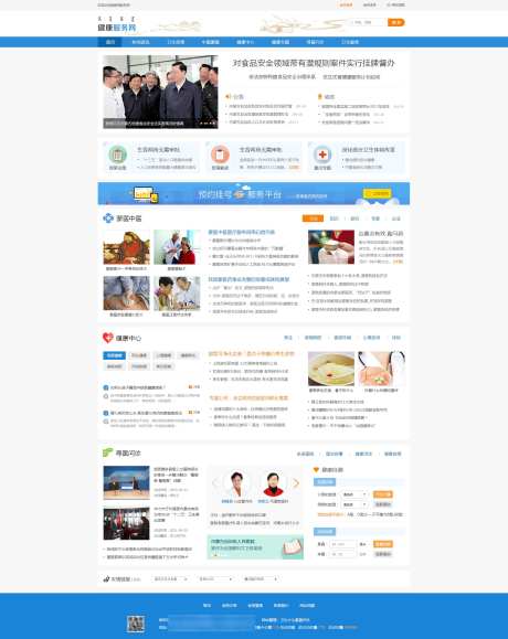 网页设计健康医疗网首页_源文件下载_PSD格式_1920X2418像素-信息,资讯,医疗网-作品编号:2025031714414808-设计素材-www.shejisc.cn