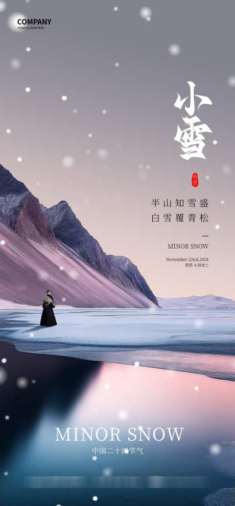 小雪节气海报_源文件下载_PSD格式_1000X2150像素-节气,传统,小雪-作品编号:2025031714368818-志设-zs9.com