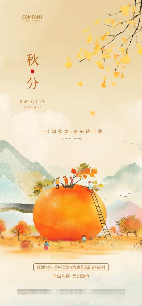 秋分节气海报_源文件下载_PSD格式_1000X2150像素-节气,稻田,插画-作品编号:2025031714227902-志设-zs9.com