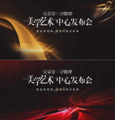 医美发布会主视觉主KV_源文件下载_CDR格式_1920X2002像素-主KV,主画面,主视觉-作品编号:2025031715337354-志设-zs9.com