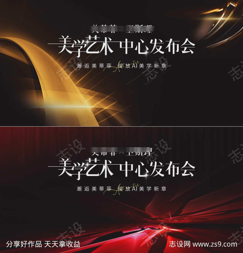 医美发布会主视觉主KV