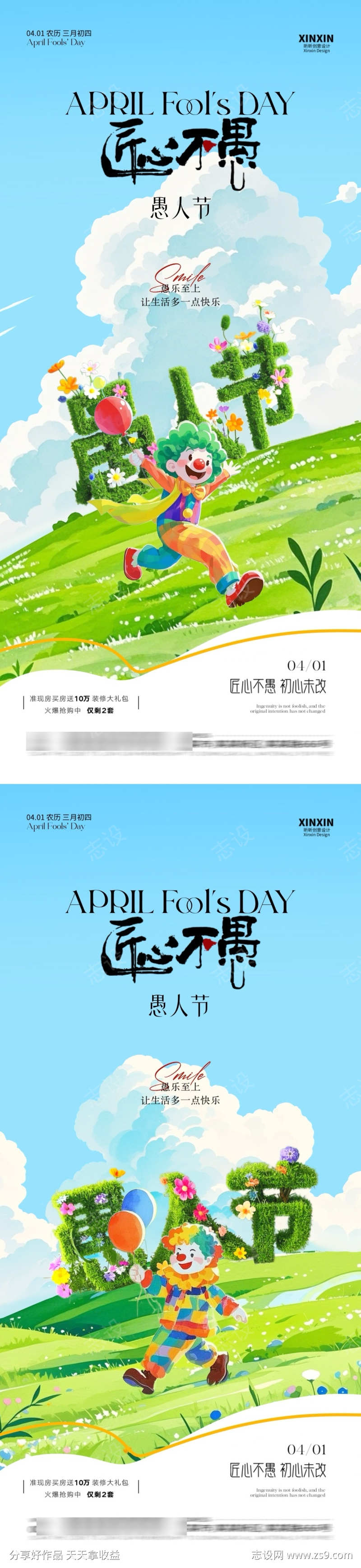 愚人节卡通立体字海报