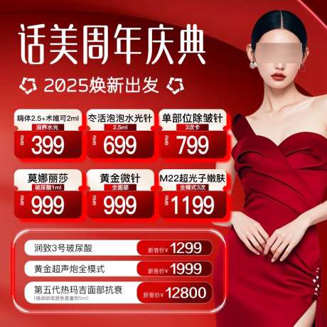 医美项目推广主图banner_源文件下载_PSD格式_800X800像素-活动,抗衰,项目-作品编号:2025031715544466-志设-zs9.com