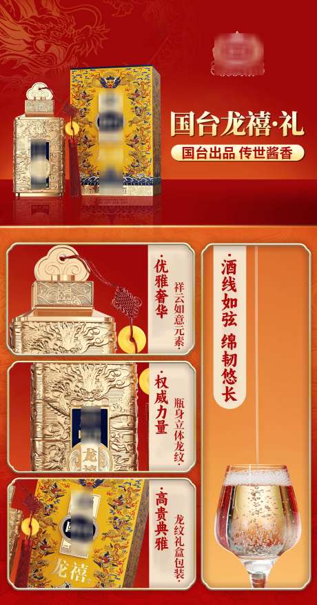 国台龙禧海报_源文件下载_PSD格式_1890X3602像素-白酒,信息,介绍-作品编号:2025031715214452-志设-zs9.com