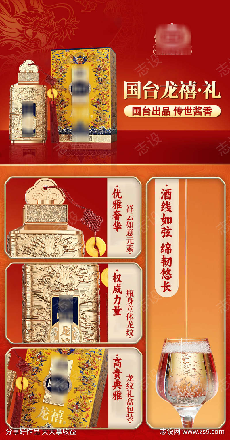 国台龙禧海报