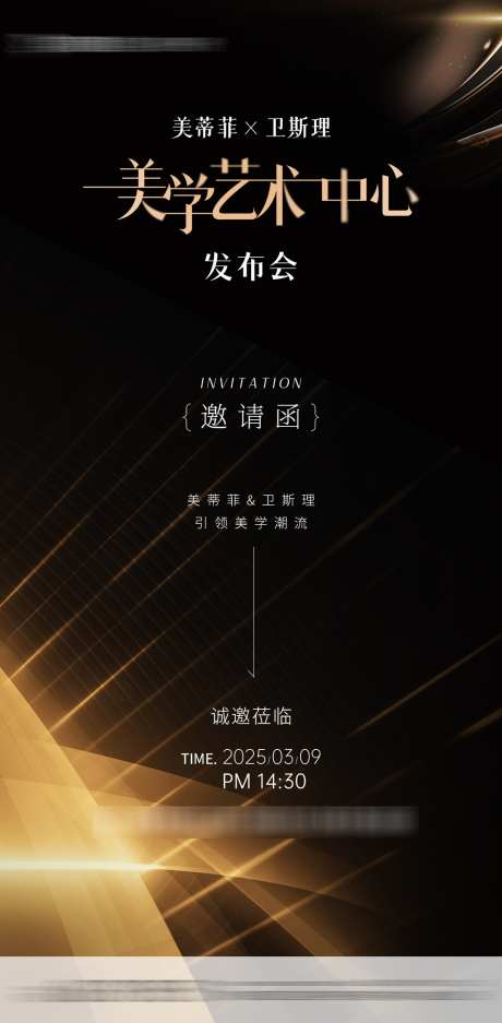 医美沙龙发布会邀请函_源文件下载_PSD格式_1080X2200像素-黑金,邀请函,发布会-作品编号:2025031715347044-志设-zs9.com
