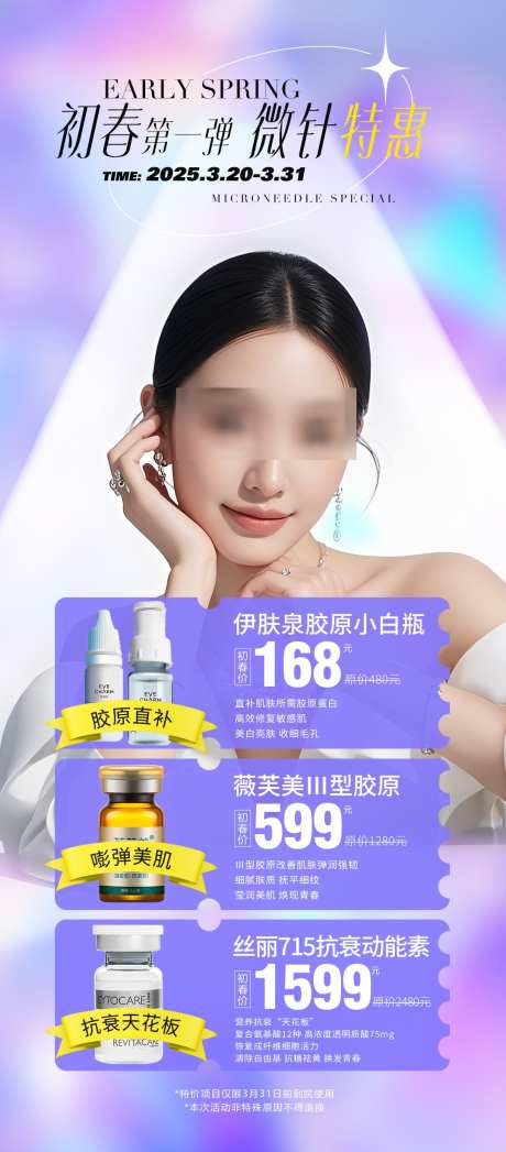 医美春季皮肤项目卡_源文件下载_PSD格式_1080X2457像素-皮肤,项目卡,春季-作品编号:2025031715222177-志设-zs9.com