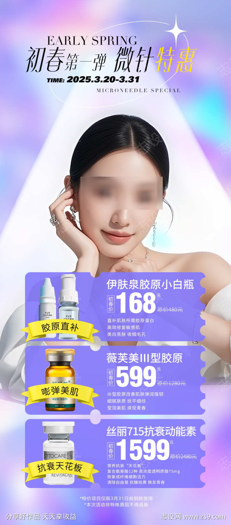 医美春季皮肤项目卡