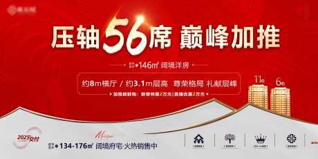 新中式地产认筹主画面_源文件下载_PSD格式_11811X5906像素-开盘,中式,地产-作品编号:2025031715535876-志设-zs9.com