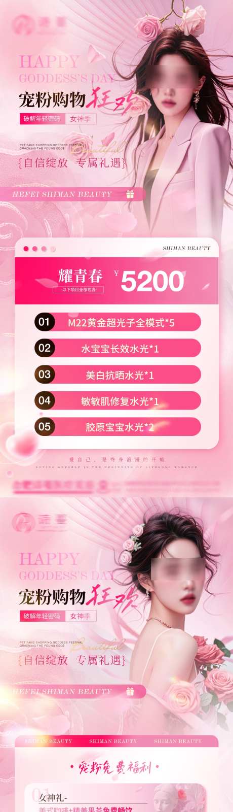 春季高端医美女神节活动促销系列卡项海报_源文件下载_PSD格式_1080X6983像素-卡项,海报,人物-作品编号:2025031715375082-志设-zs9.com