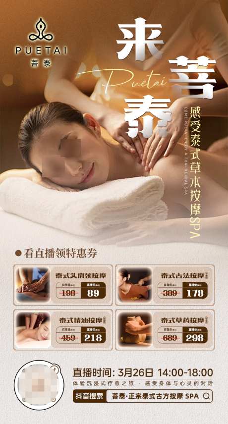 泰式按摩spa海报_源文件下载_PSD格式_1080X2010像素-肩颈,精油,疗愈-作品编号:2025031716587297-志设-zs9.com