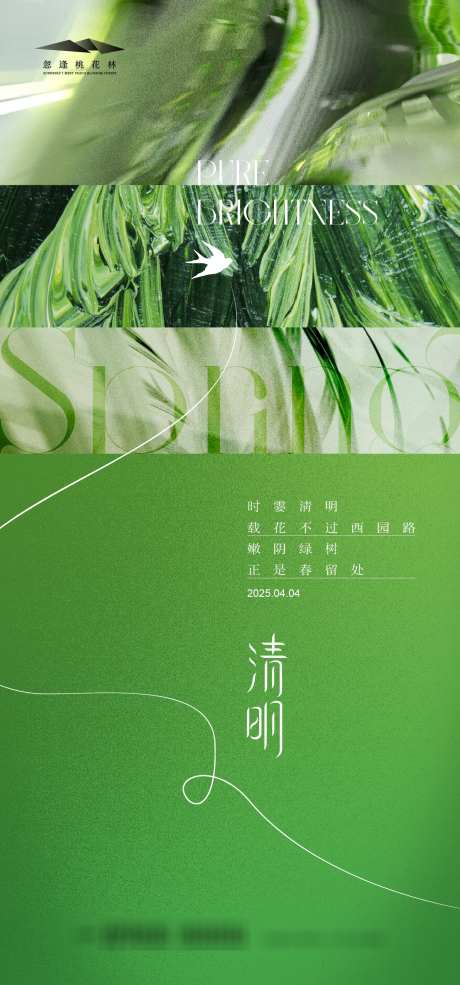 清明创意海报_源文件下载_AI格式_1333X2855像素-燕子,节气,海报-作品编号:2025031716477329-志设-zs9.com