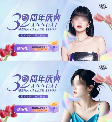 医美周年庆活动banner_源文件下载_PSD格式_1980X2158像素-卡项,活动,周年庆-作品编号:2025031717083163-志设-zs9.com
