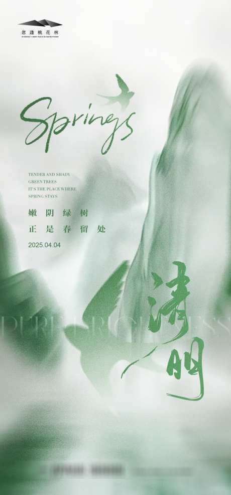 清明中式海报_源文件下载_AI格式_1333X2855像素-节气,海报,春天-作品编号:2025031716464361-志设-zs9.com