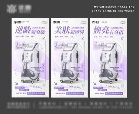 医美抗衰仪器海报_源文件下载_PSD格式_2551X2098像素-美业,光子嫩肤,抗衰-作品编号:2025031716301639-志设-zs9.com
