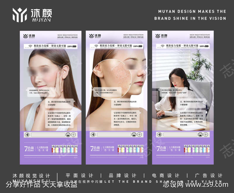 医美水光产品海报