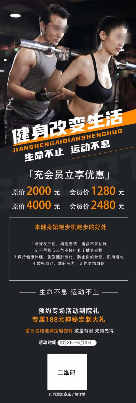 健身馆易拉宝_源文件下载_PSD格式_1242X3683像素-展架,易拉宝,健身馆-作品编号:2025031716499360-志设-zs9.com