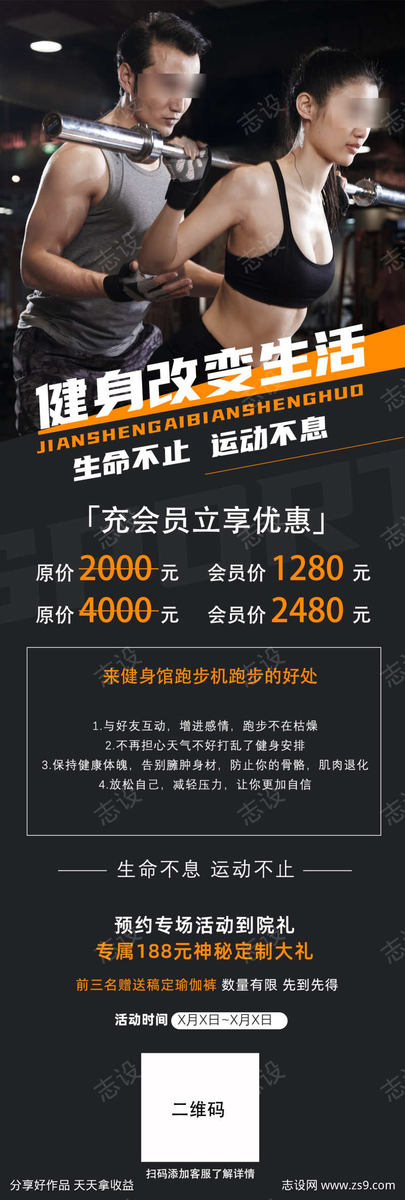 健身馆易拉宝