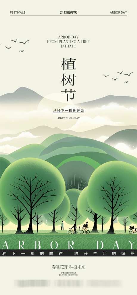 植树节海报_源文件下载_PSD格式_1000X2150像素-种子,土地,种树-作品编号:2025031717077441-志设-zs9.com