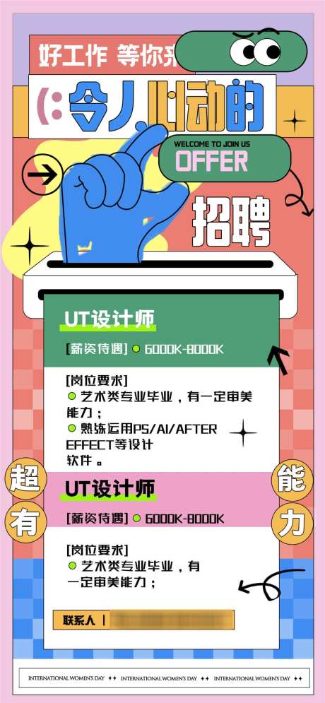 好工作等你来海报_源文件下载_PSD格式_1080X2337像素-招聘,招人,设计师-作品编号:2025031717236276-志设-zs9.com