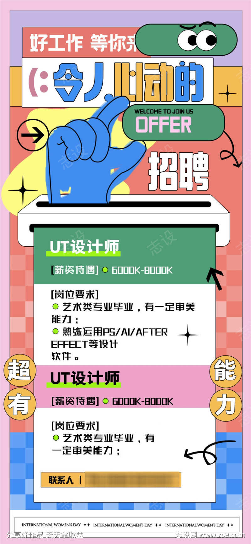 好工作等你来海报