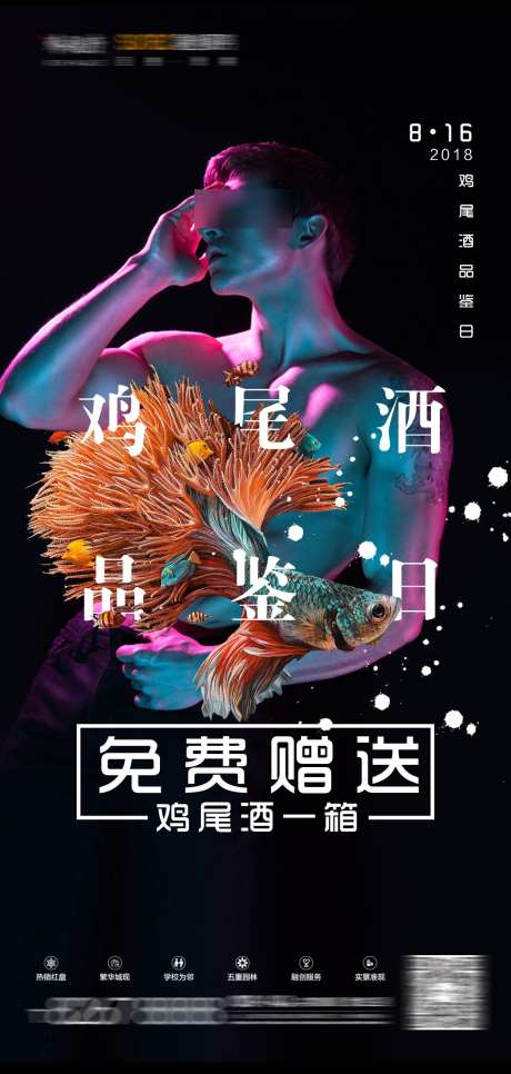 酒吧鸡尾酒_源文件下载_PSD格式_1080X2268像素-品鉴,夜场,夜店-作品编号:2025031709078331-志设-zs9.com