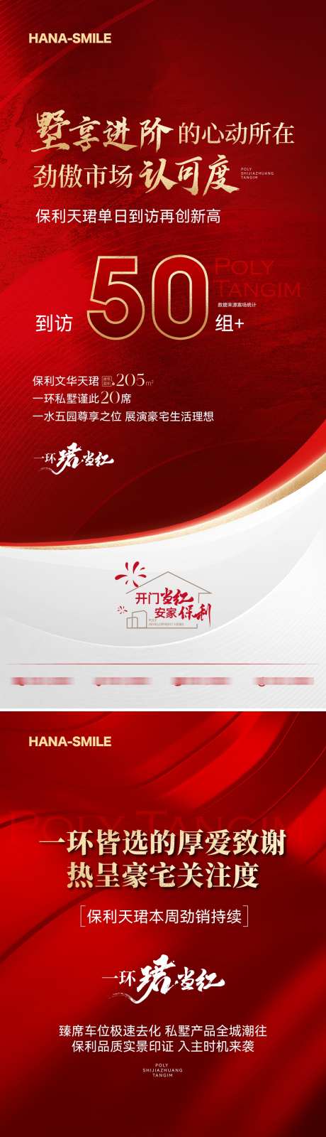 红色促销海报_源文件下载_AI,PSD格式_1500X6515像素-热销,质感,车位-作品编号:2025031709443310-志设-zs9.com