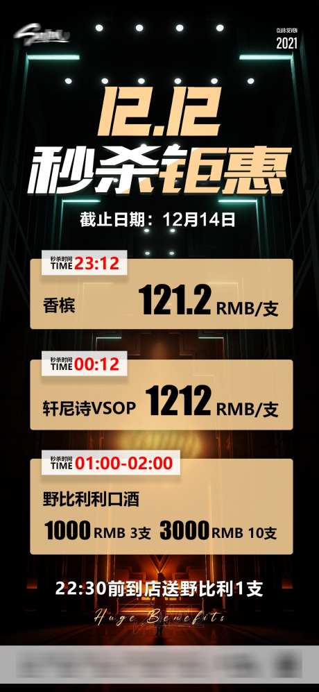 酒吧双12_源文件下载_PSD格式_1080X2340像素-钜惠,秒杀,双12-作品编号:2025031709467613-志设-zs9.com