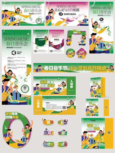 弥散风春日音乐节狂欢派对活动宣传物料_源文件下载_PSD格式_3000X4011像素-活动,派对,狂欢-作品编号:2025031709118967-志设-zs9.com
