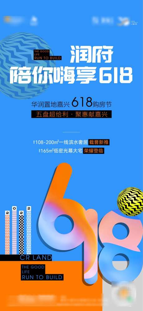 618活动海报_源文件下载_AI,PSD格式_1334X2894像素-简约,地产,活动-作品编号:2025031710528116-志设-zs9.com