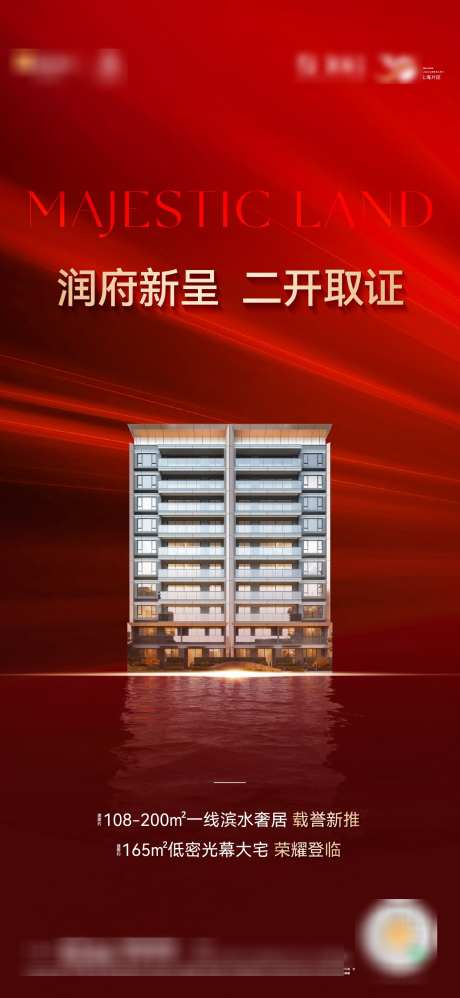 地产取证海报_源文件下载_AI,PSD格式_1334X2894像素-大气,简约,海报-作品编号:2025031711036309-志设-zs9.com