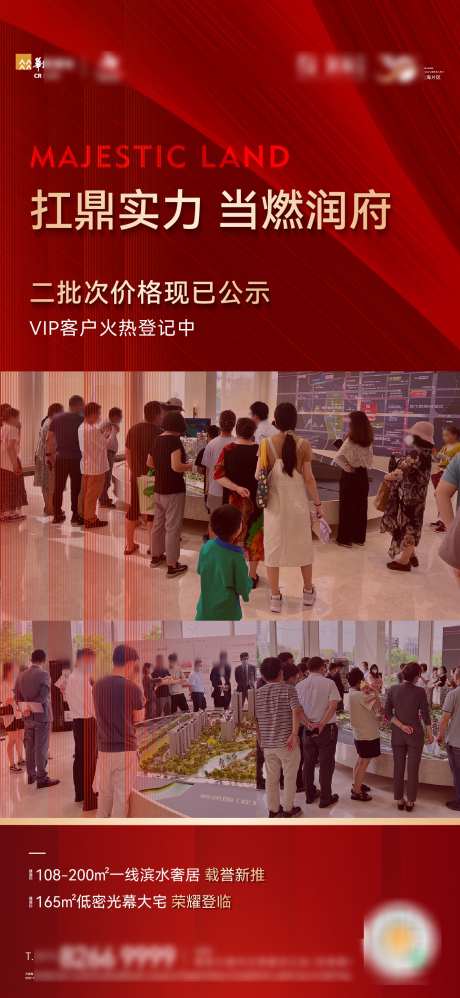 火爆登记海报_源文件下载_AI,PSD格式_1334X2894像素-地产,简约,登记海报-作品编号:2025031711001689-志设-zs9.com