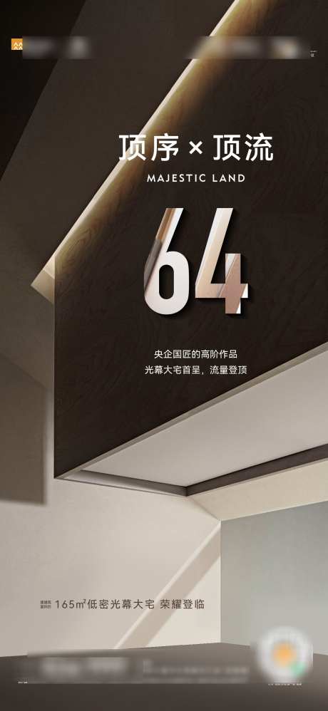地产高端海报_源文件下载_AI,PSD格式_1334X2895像素-大气,创意,高端-作品编号:2025031710322996-志设-zs9.com